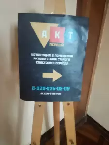 Фотография Акт Первый 3
